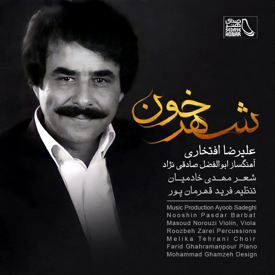 شهر خون - علیرضا افتخاری